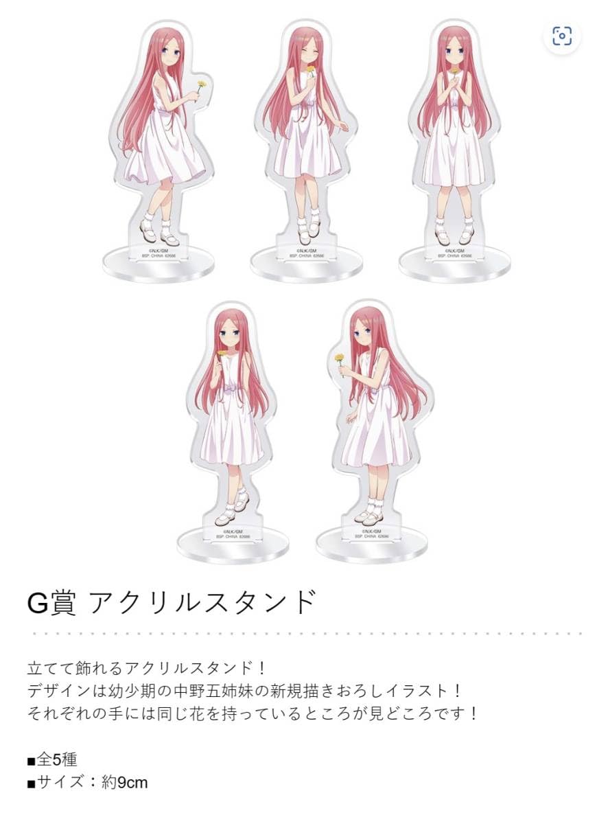 五等分の花嫁くじアクリルスタンド