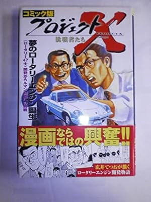 コミック版 プロジェクトX挑戦者たち－日本初のマイカーてんとう虫 町