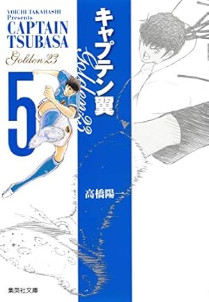 キャプテン翼ライジングサン 1-7巻 キャプテン翼 ライジングサン 7 (ジャンプコミックス) | 高橋 陽一 |本
