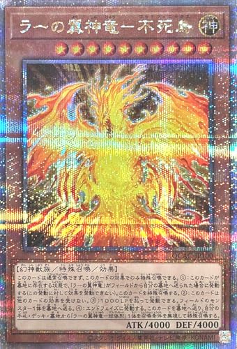 ラーの翼神竜」の人気商品一覧・価格比較 - 価格.com