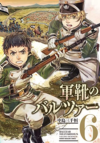 軍靴のバルツァー(6) (週刊少年マガジンコミックス) 軍靴のバルツァー(6) (週刊少年マガジンコミックス)