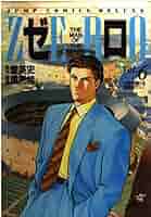 ゼロ 6 THE MAN OF THE CREATION (ジャンプコミックス