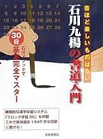 石川九楊著作集　全12冊セット　ミネルヴァ書房　書道 石川九楊著作集 全12冊セット ミネルヴァ書房 書道 石川九楊 |
