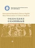 International Standard Chinese-English Basic Nomenclature of Chinese Medicine (Chinese and English Edition)