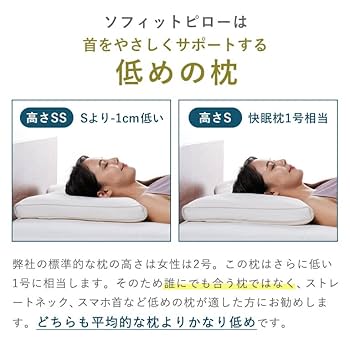 ロフテー 枕 ソフィット 羽毛 SS 枕カバー付き 快眠 寝具 睡眠 ロフテー 枕 ソフィット 羽毛 SS 枕カバー付き 快眠 寝具 睡眠