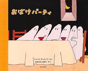 Amazon.co.jp: ゆうびんやさんのホネホネさん (こどものとも傑作集