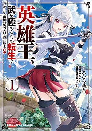Amazon.co.jp: 魔技科の剣士と召喚魔王 1 (MFコミックス アライブ