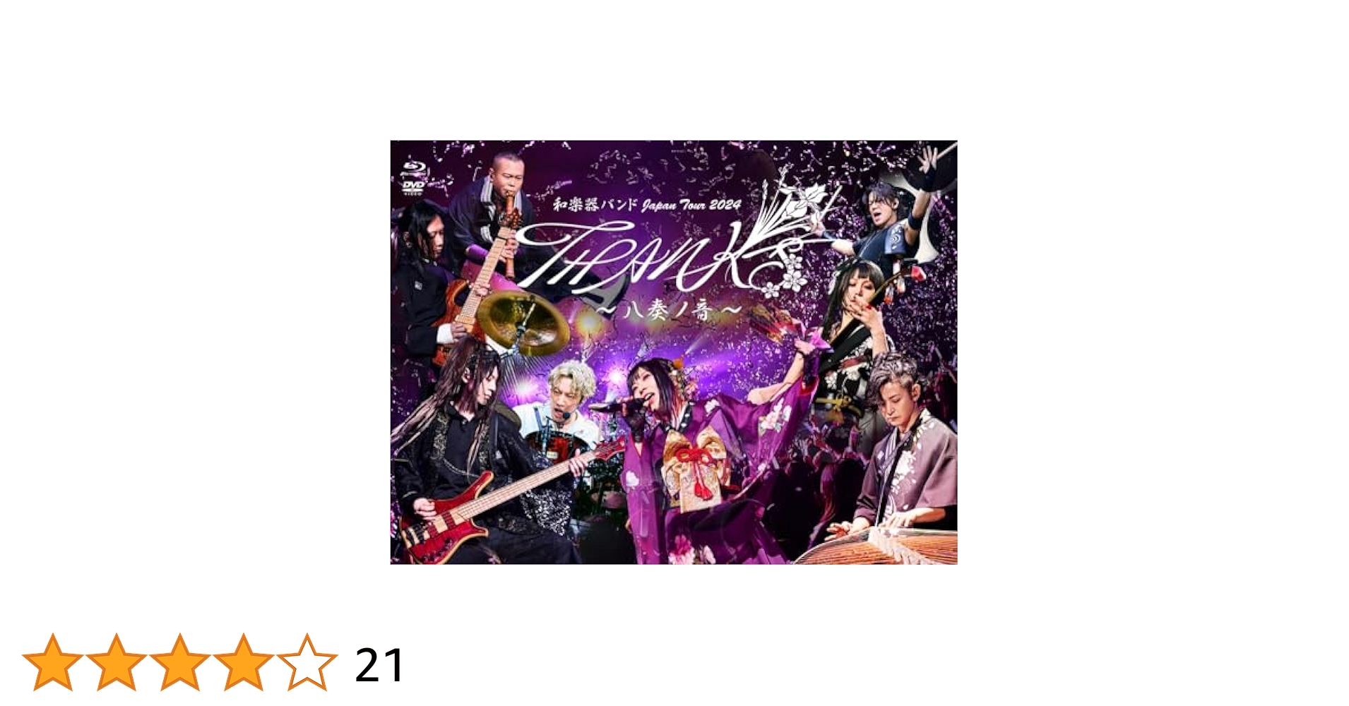 和楽器バンド/Japan Tour 2024 THANKS～八奏ノ音～〈初回限… 和楽器バンドJapan Tour 2024 THANKS ～八奏ノ音～【Blu-ray