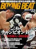 ボクシングビート 2013・2015 24冊 バックナンバー｜BOXING BEAT - ボクシングビート