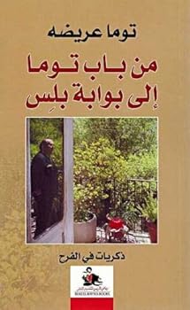 Unknown Binding Min Bab Touma Ila Bwaba Bliss [Arabic] Book