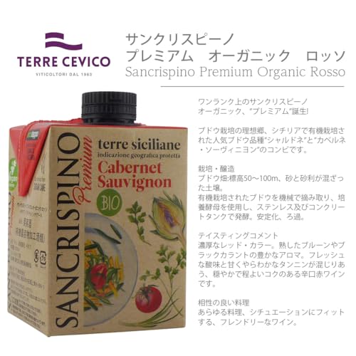 逸酒創伝 サンクリスピーノ オーガニックワイン4種セット