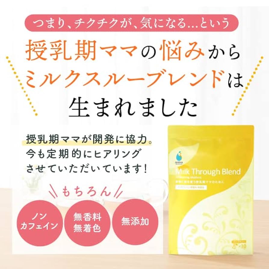 Amazon.co.jp: 母乳の張り・つまり・チクチク・授乳トラブルに