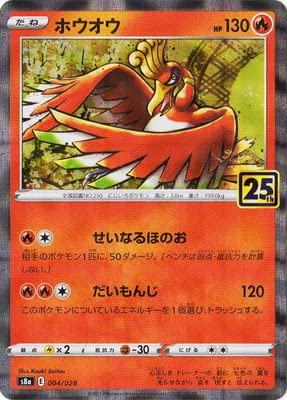 ホウオウ ポケモンカード」の人気商品一覧 | 安い商品を通販