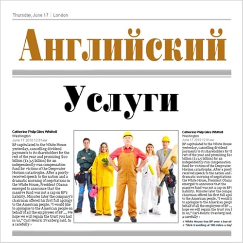 Anglijskij. Uslugi [Service English] cover art
