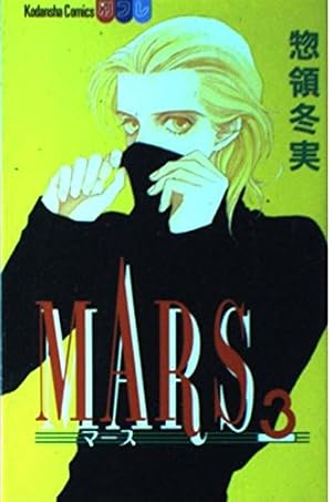 太陽のイヂワル: 惣領冬実傑作短編集 (モーニングKC) | 惣領 冬実 |本