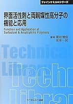 新版　界面活性剤ハンドブック 新版 界面活性剤ハンドブック 中古本・書籍 | ブックオフ公式