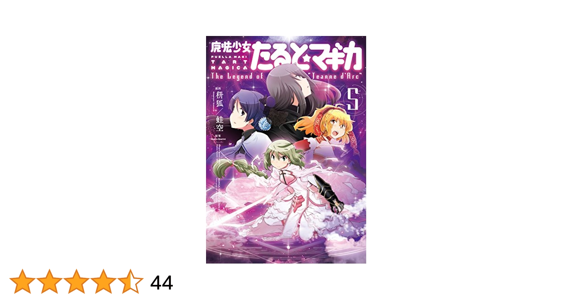 中古】 魔法少女たると☆マギカThe Legend of