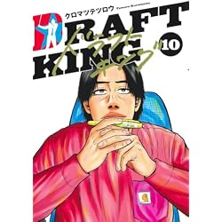 Amazon.co.jp: ドラフトキング 1~25巻セット : 本