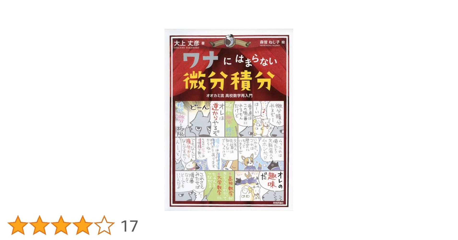 合格王のミラクル数学 微分積分編 #参考書 合格王のミラクル数学