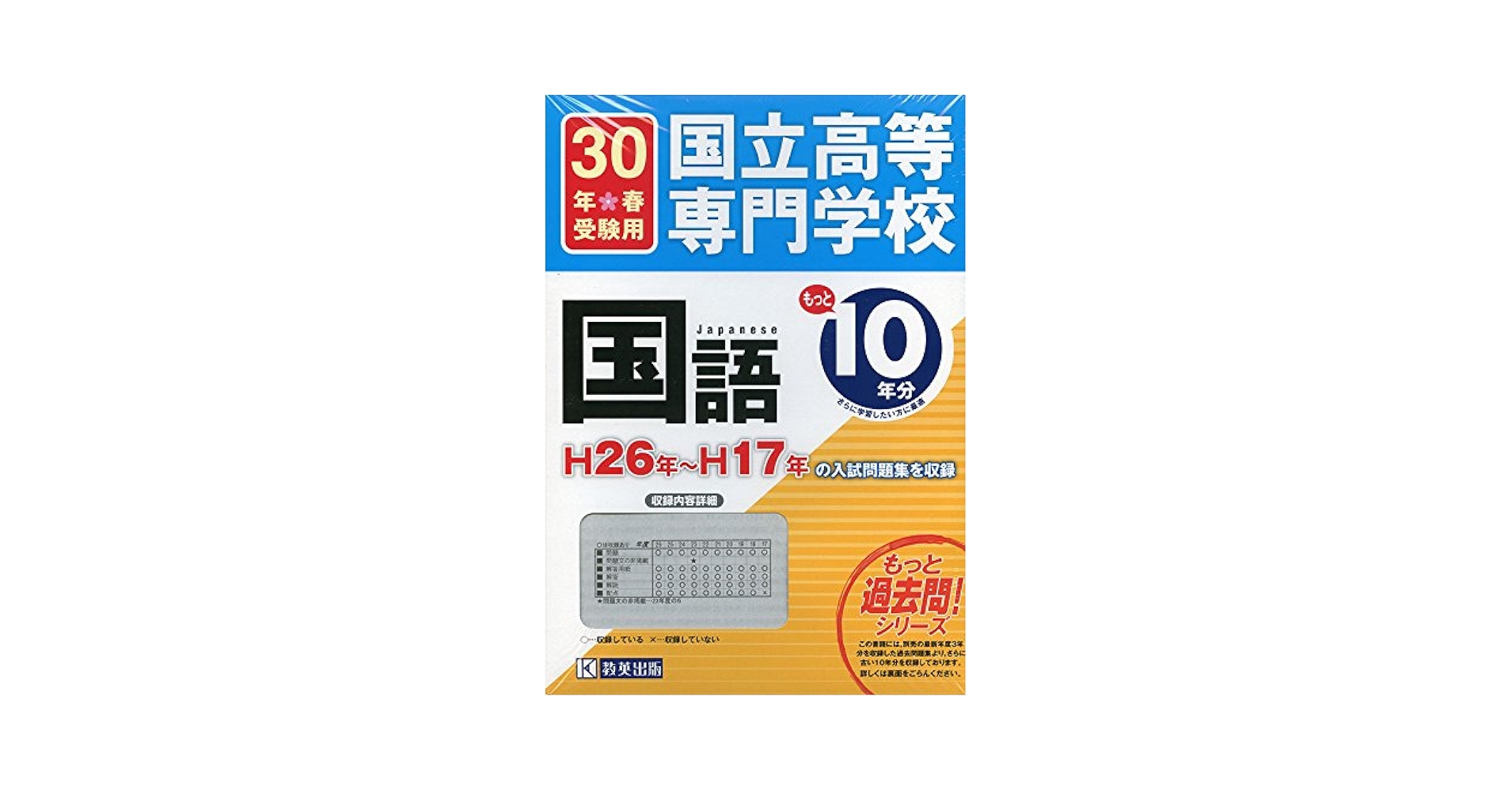 国家試驗問題 10年間（2008~2017） 書き込み有り　即日発送可能！ 第一級陸上特殊無線技士問題・解答集 2018、2019年版 | 株式会社
