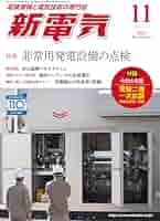 新電気2024年10月〜2025年5月&2023年9月と10月 新電気2024年10月〜2025年5月&2023年9月と