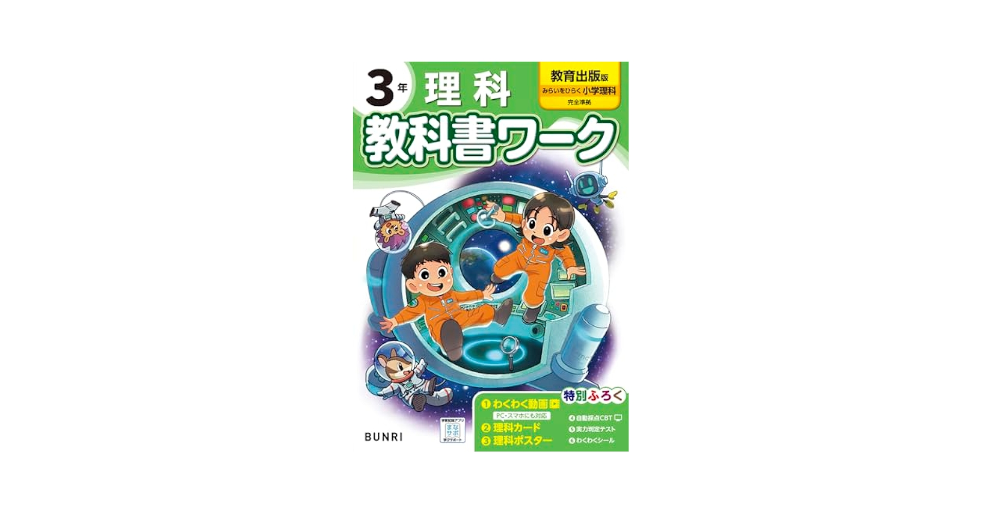 参考書、教科書ワーク、理科、 社会 文理の「中学教科書ワーク」理科
