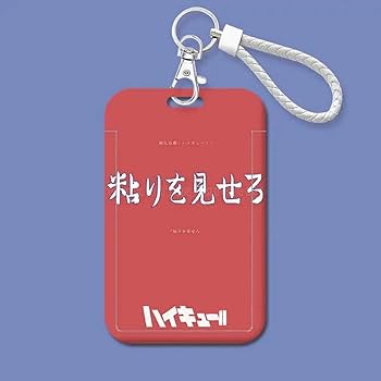 Amazon.co.jp: ハイキュー カードケース パスケース 烏野高校 音駒高校