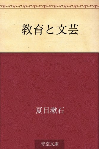 スマホ 無料電子書籍 教育と文芸 バイ