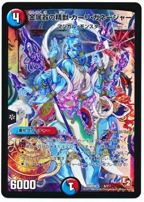 Amazon.co.jp: デュエルマスターズ/DMR-08S/6/金属器の精獣 カーリ