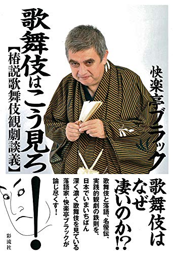 噺家 ゆるし亭ゆるして Nanじぇい