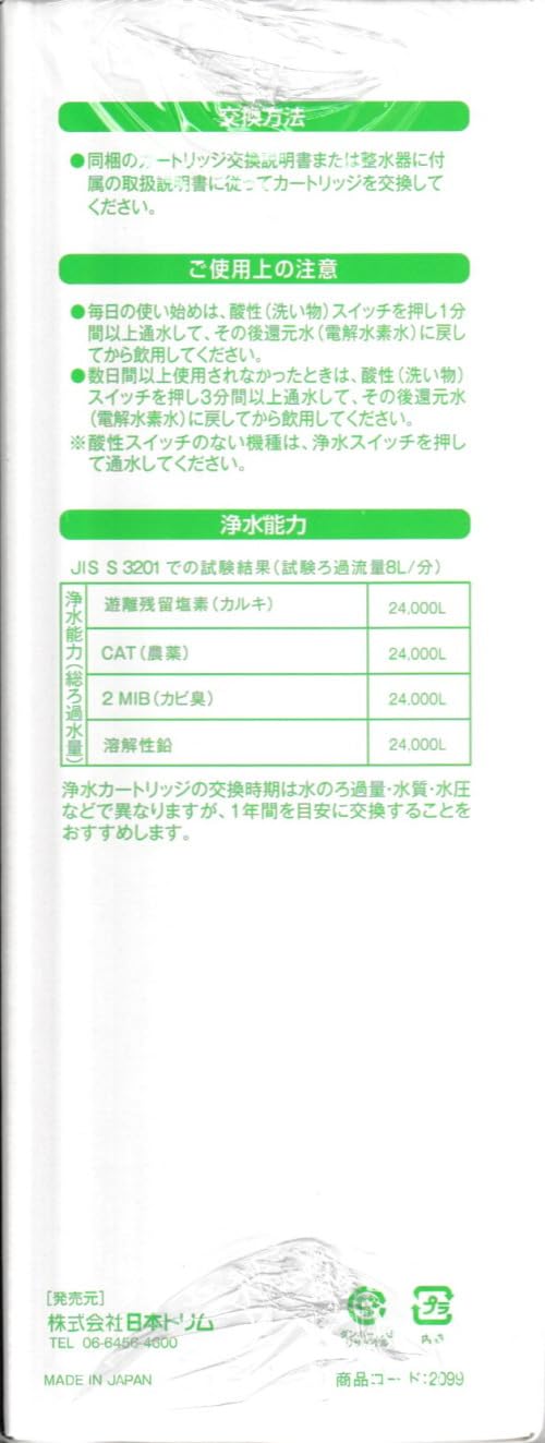Amazon | 日本トリム BLカートリッジ | NIHON TRIM CO.,LTD.（日本