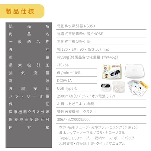 Aidee(エイディー) 充電式電動鼻吸い器 SNOSE NS050 の商品画像 7