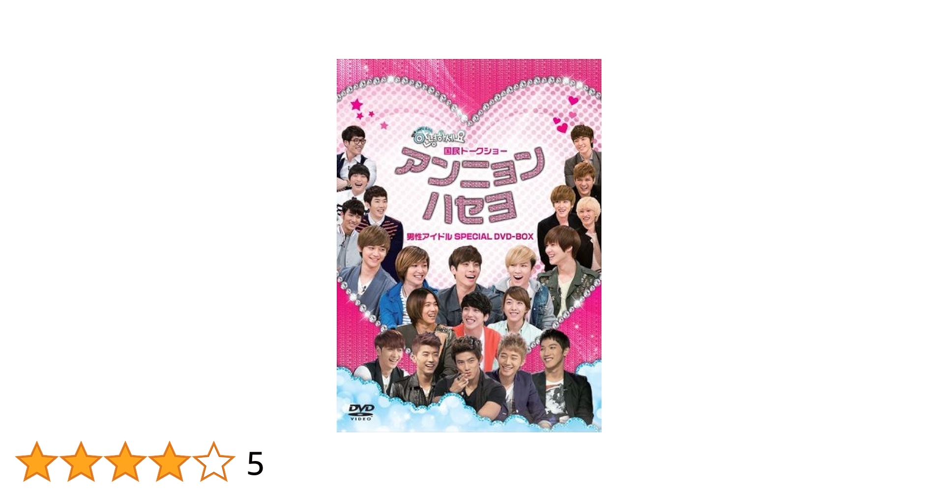 国民トークショー アンニョンハセヨ 男性アイドル SPECIAL DVD-BOXII Amazon.co.jp: 国民トークショー アンニョンハセヨ -男性