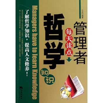 Paperback The Everyday Philosophy for Managers and Administrator (Chinese Edition) [Chinese] Book