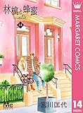 林檎と蜂蜜walk 14 (マーガレットコミックスDIGITAL)