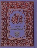 Holy Quran with Persian Translation (Quran Karim Ba Tarjomeh-e Farsi) قرآن کریم با ترجمه فارسی