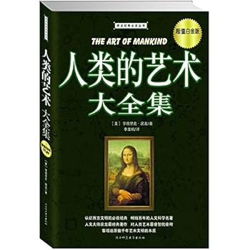 Paperback Large Collection of human art (Platinum Edition) [Chinese] Book