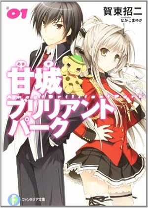 Amazon.co.jp: 甘城ブリリアントパーク? ふも (ドラゴンコミックス