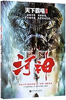 God of River 7519028755 Book Cover