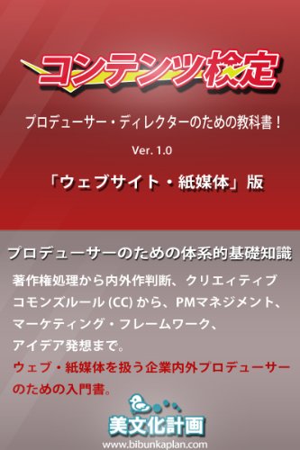 無料電子書籍 pdf コンテンツ検定(ウェブ・紙媒体版) バイ