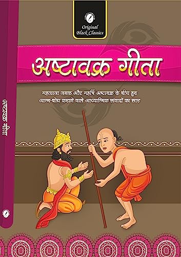 Ashtavakra Gita ( With Hindi Anuvad ) By Acharya Ashtavakra