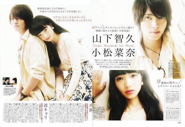 Amazon.co.jp: ○2014年 山下智久×小松菜奈 切り抜き 2