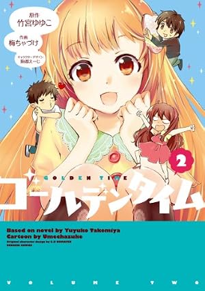 Amazon.co.jp: ゴールデンタイム(1) (電撃コミックス) eBook : 梅ちゃ