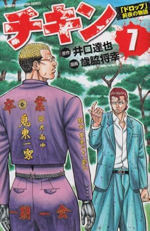 ドロップ　ドロップOG チキン「ドロップ」前夜の物語 全巻 チキン「ドロップ」前夜の物1巻から32巻 全巻初版』▪️チキン