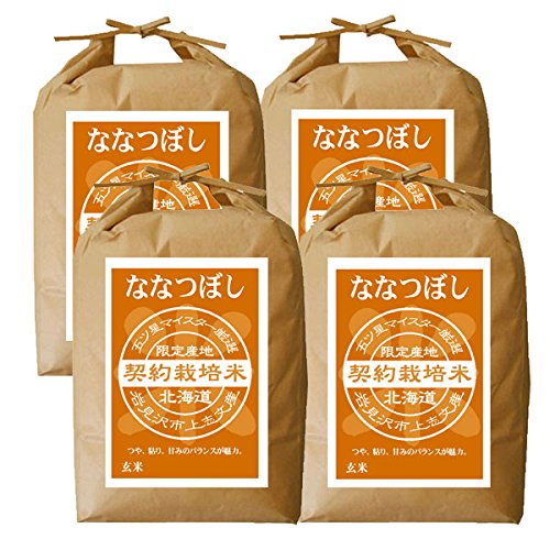 令和7年産 北海道産 ななつぼし玄米20kg 大容量　まとめ買い　お買い得 5月8日発送 令和7年産 北海道産 ななつぼし玄米20kg 大容量 まとめ買い