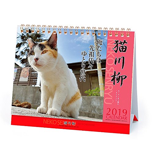 猫川柳 カレンダーの人気商品 通販 価格比較 価格 Com