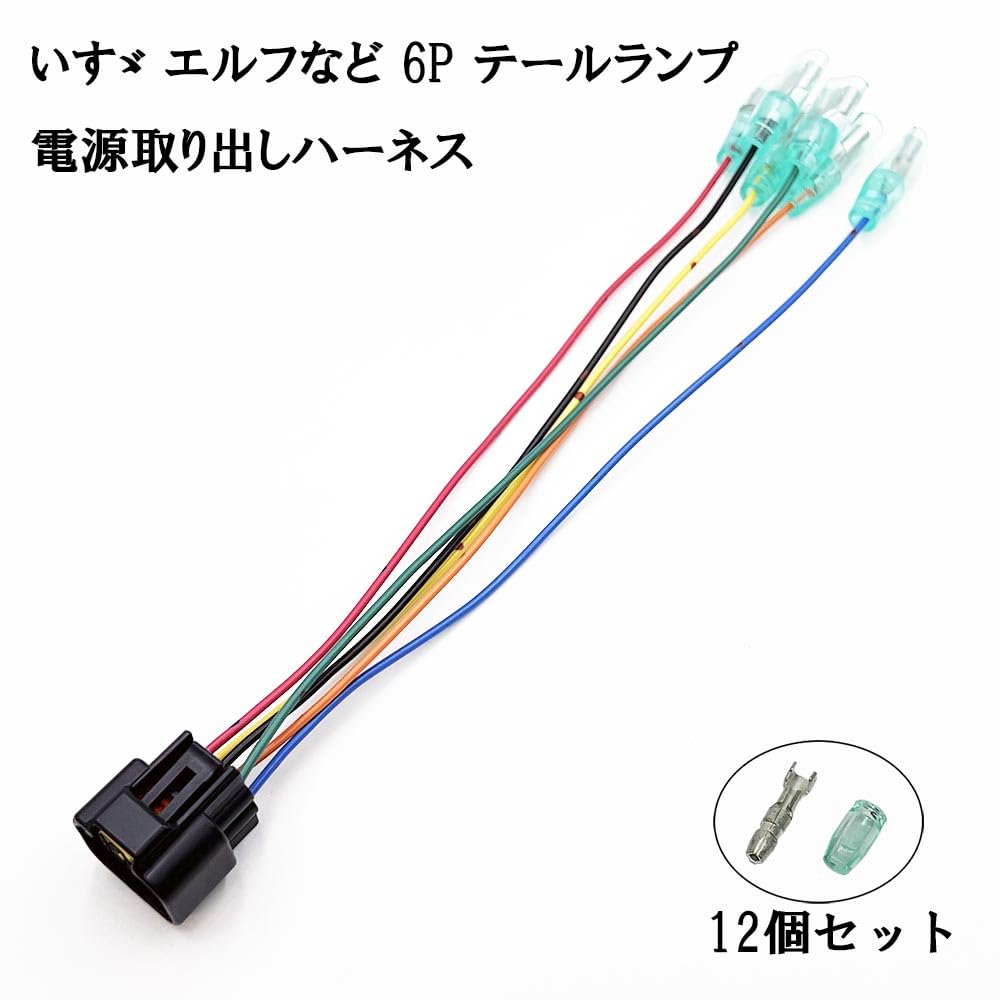 Amazon | 2903 【日本製】 6P いすゞ エルフなど テールランプ 電源