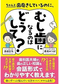 Amazon.co.jp: 小児歯科学 - 臨床歯科学: 本