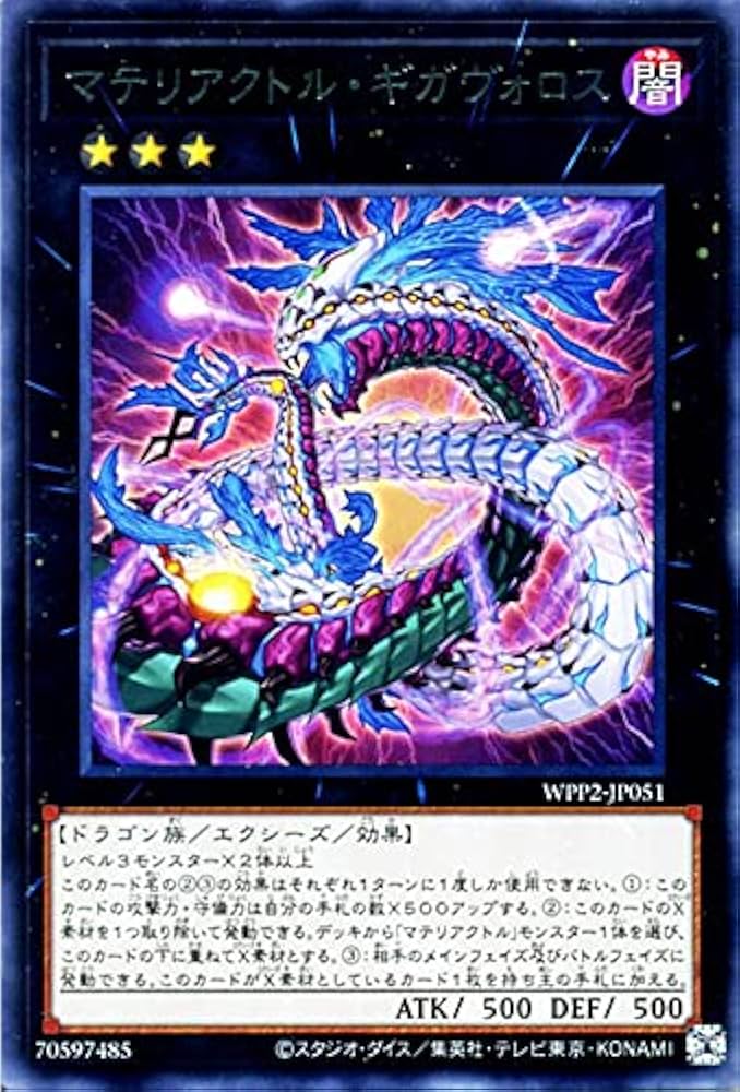 即日発送！原石マテリアクトルデッキ　ギガヴォロス　セアミン Amazon.co.jp: 遊戯王カード マテリアクトル・ギガヴォロス(レア