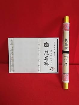 Amazon.co.jp: 【誰でも簡単にはじめれる 投扇興セット】投扇興